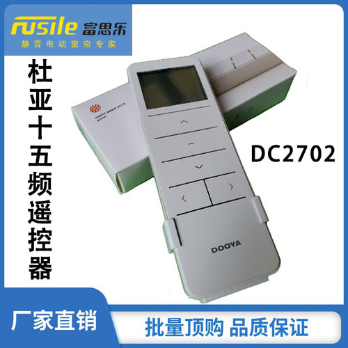 电动窗帘智能家居杜亚发射器