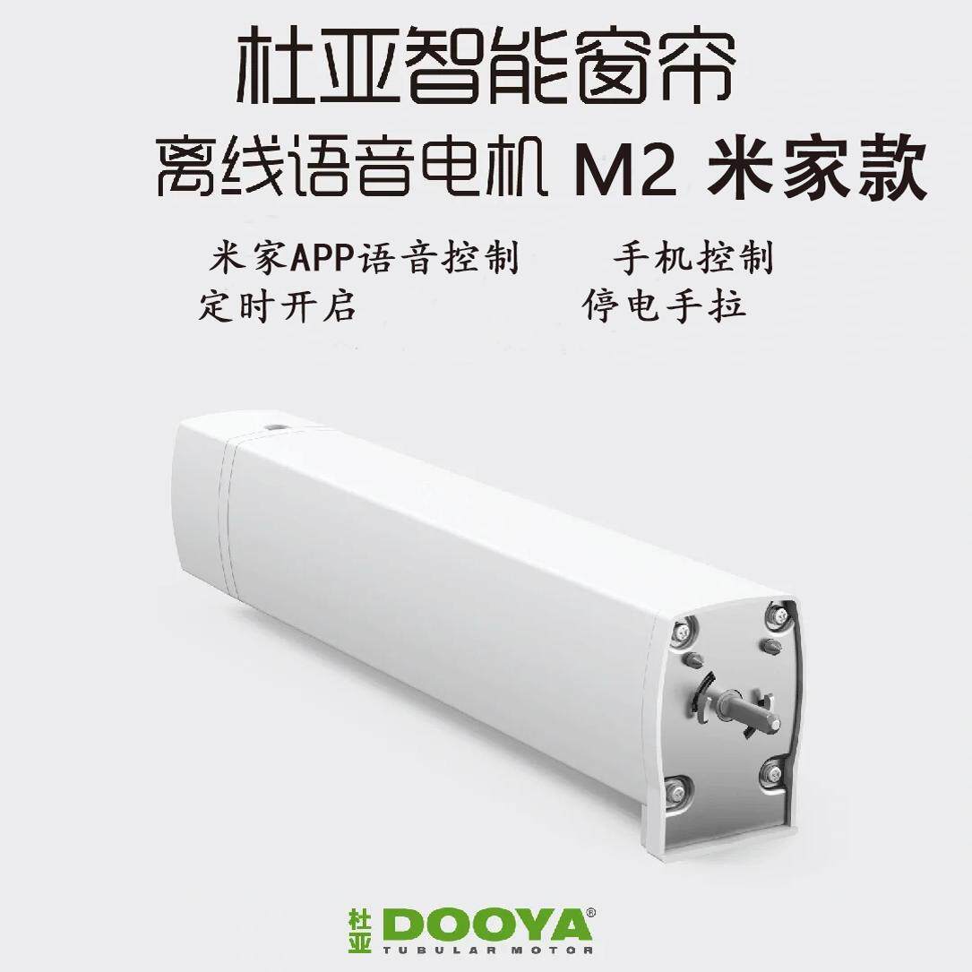 杜亚电动窗帘轨道自动遥控小米米家直连m2 智能家居窗帘 - 实物图