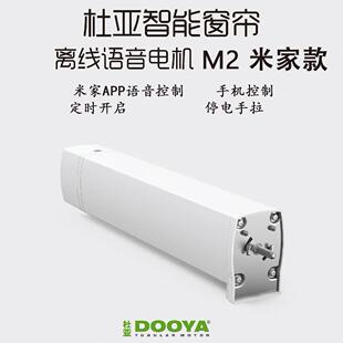 杜亚电动窗帘轨道自动遥控小米米家直连m2 智能家居窗帘
