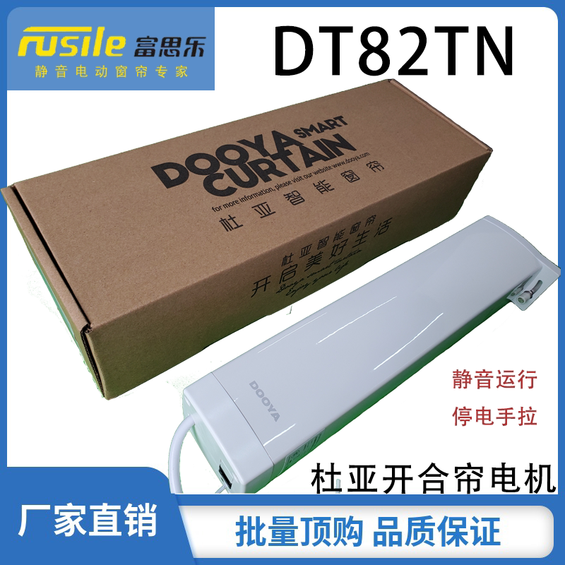 智能家居 杜亚dt82智能电机自动窗帘电动开合帘 静音自动电机