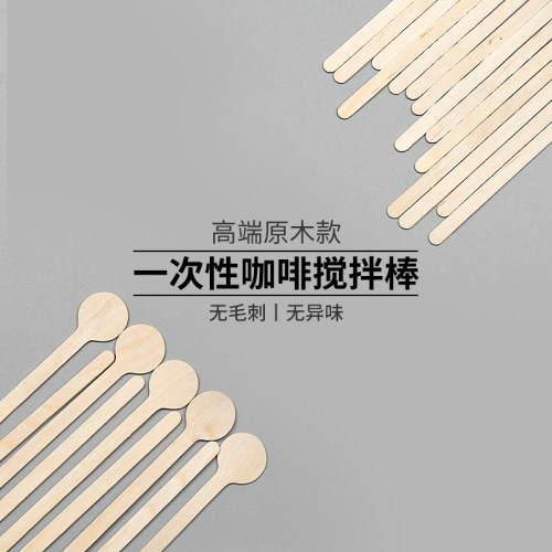 高端原木一次性咖啡搅拌棒无异味