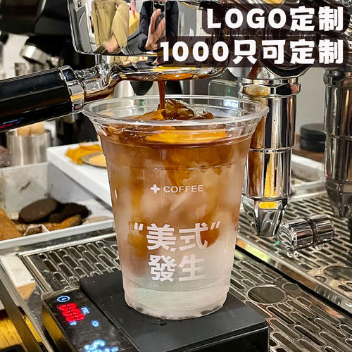 一次性咖啡杯子印杯ins透明带盖PET打包杯自制冰拿铁美式专用定制