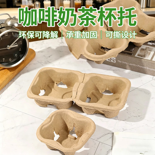 可降解纸浆加厚咖啡杯托