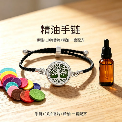 防蚊手环驱蚊手环精油手链