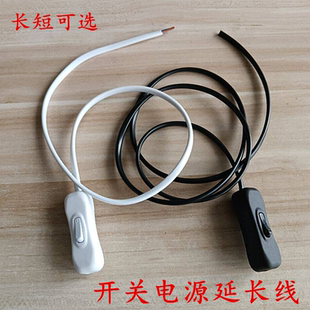 单控开关末端开关带线吊灯台灯吊扇抽风床头灯泡电器开关延长线