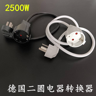 欧标转国标圆插头转换器韩国德国欧洲国外版德标插座转中国内用