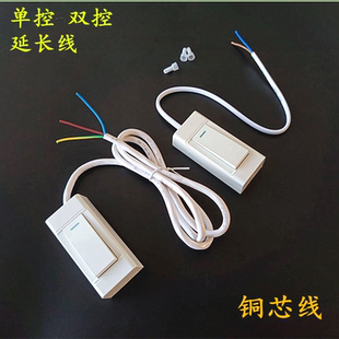 单控双控带线开关床头开关末端按钮台灯壁灯排风扇开关延长线1米