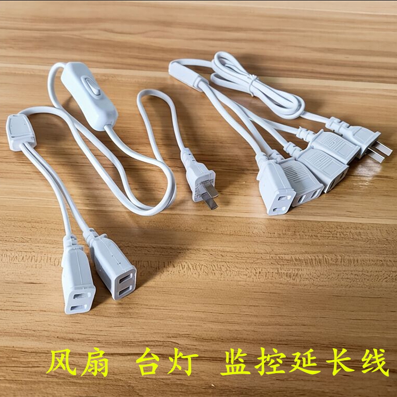 接线板风扇台灯电源延长线监控路由器二插座加长线拖线插排插头座