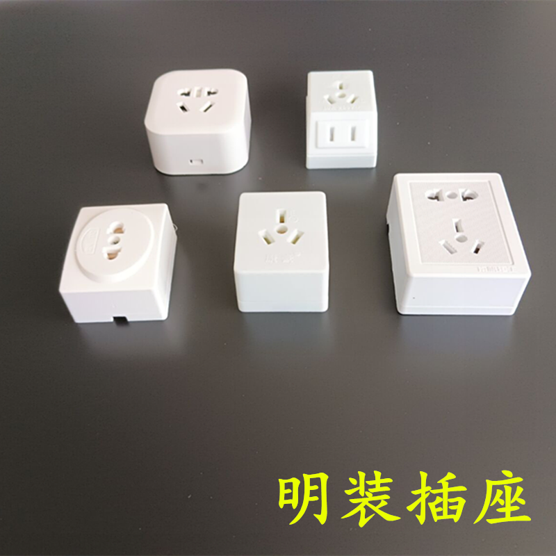 明装面板插座二脚插座单相简易墙壁10A三插孔插座16安空调热水器