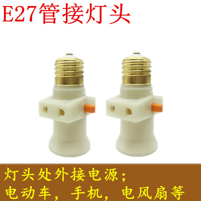 E27带开关插座双分火螺旋灯口宿舍螺口灯座转换器多用灯头