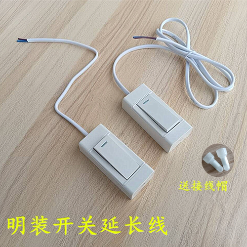 床头单控开关带线卧室小按钮带灯墙壁开关延长改造加长手捏开关