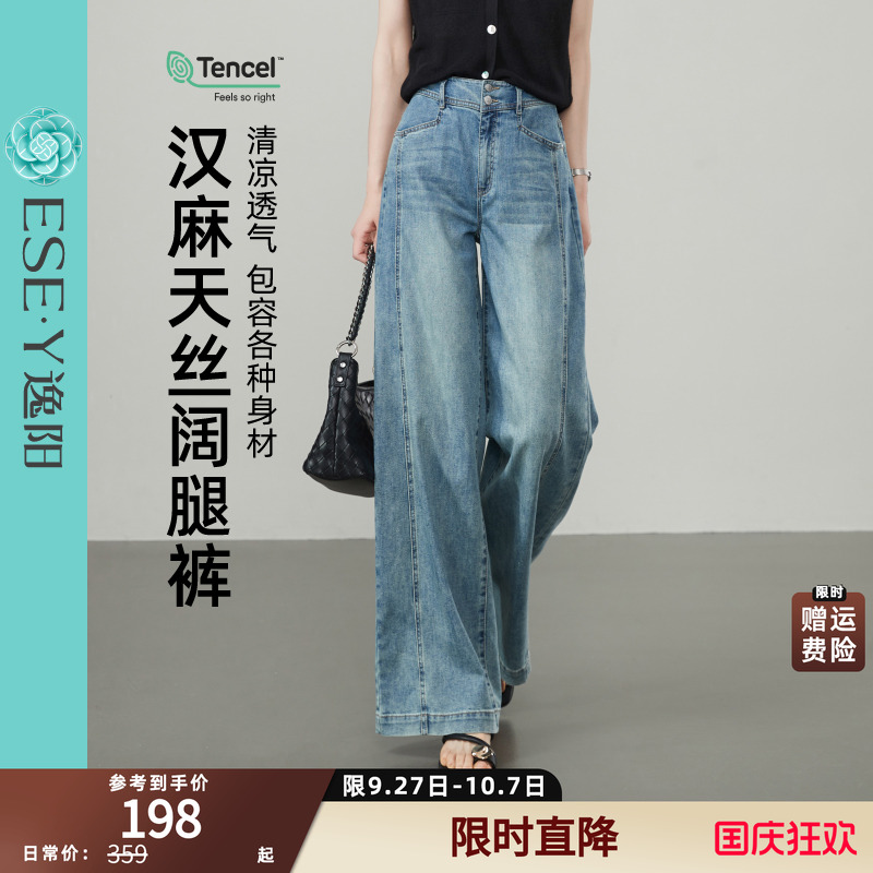 逸阳汉麻天丝直筒牛仔裤女2025年夏季新款立体显瘦窄版阔腿长裤子