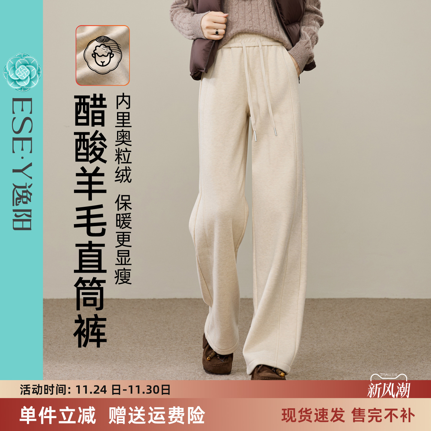 逸阳醋酸羊毛直筒裤百搭休闲阔腿