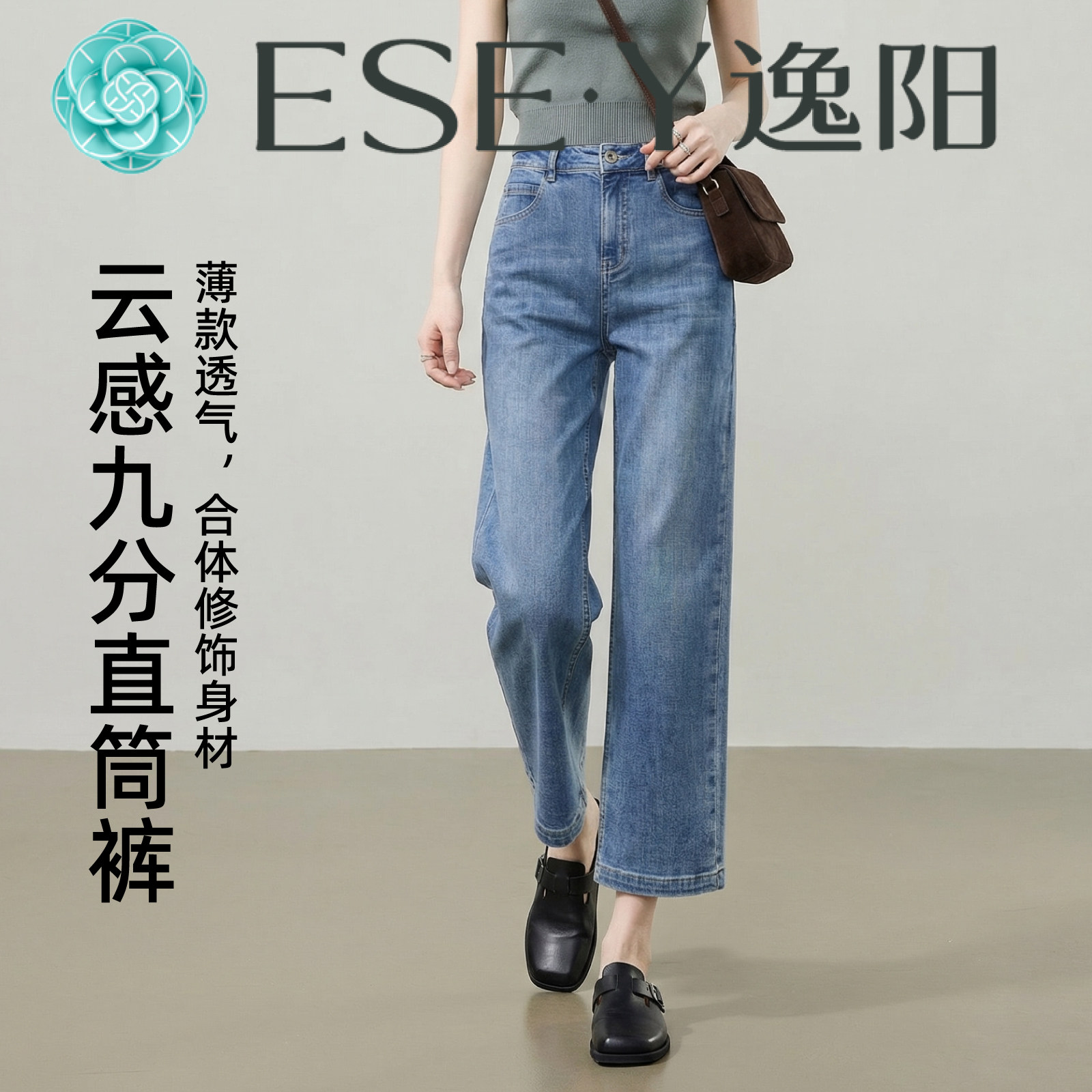 逸阳九分薄款直筒牛仔裤女2026年夏季新款高腰显瘦小个子窄版裤子