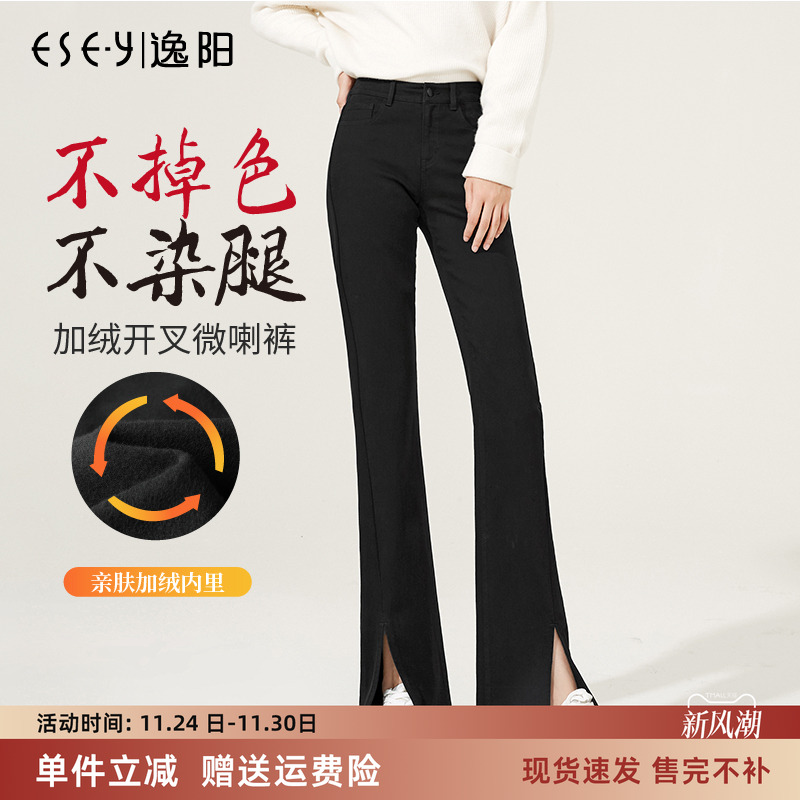 逸阳黑色开叉微喇牛仔裤秋冬薄绒
