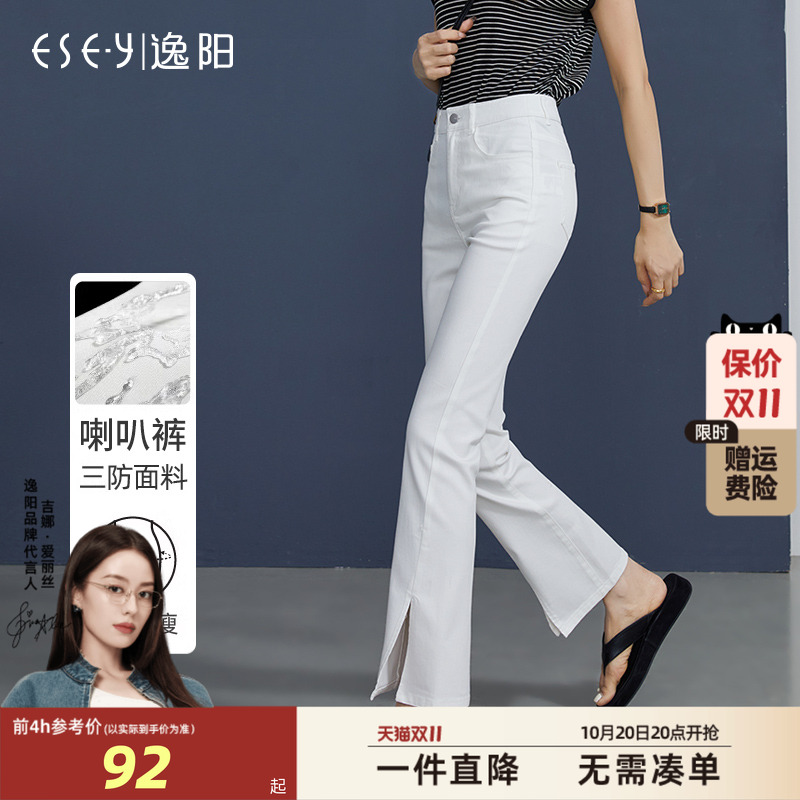 逸阳白色微喇牛仔裤三防开叉裤子
