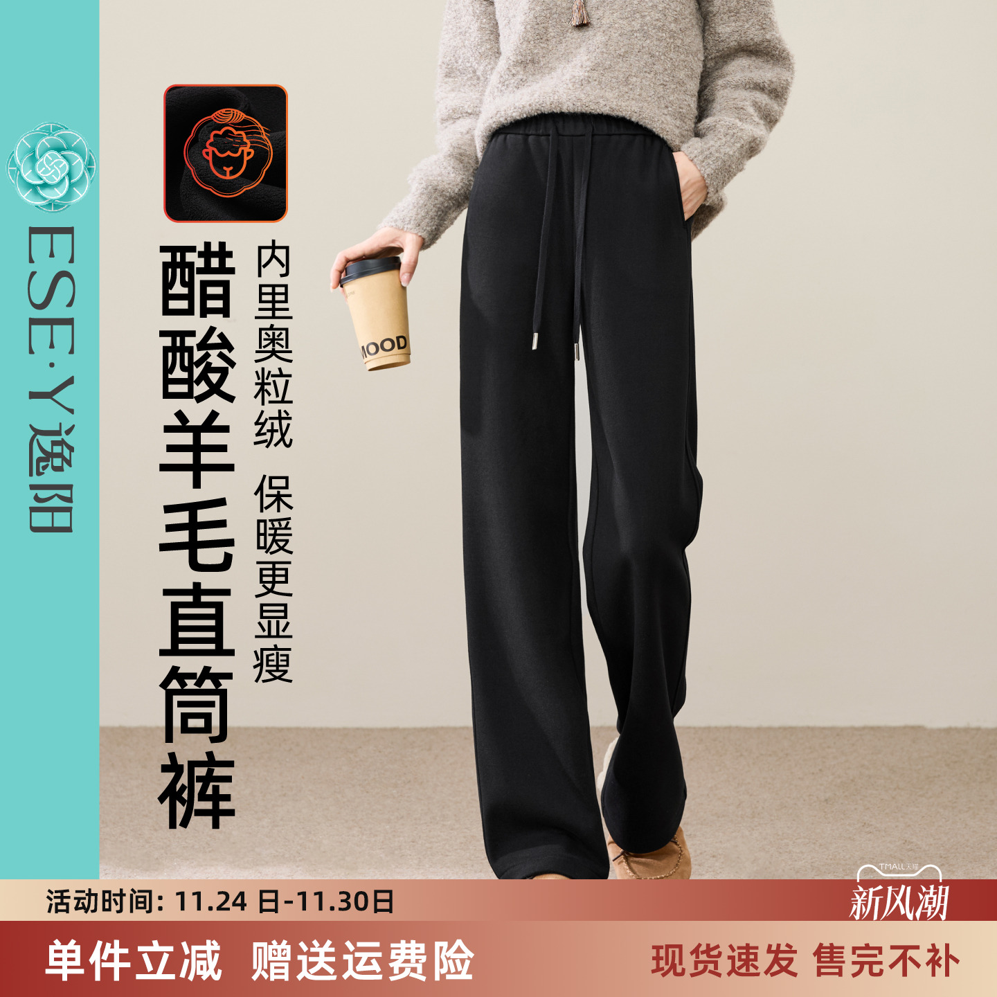 逸阳醋酸羊窄版阔腿裤休闲直筒裤