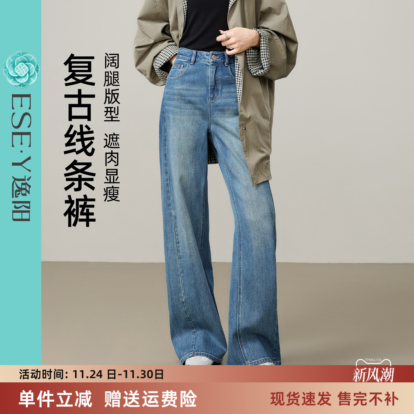 逸阳阔腿裤立体分割复古直筒牛仔