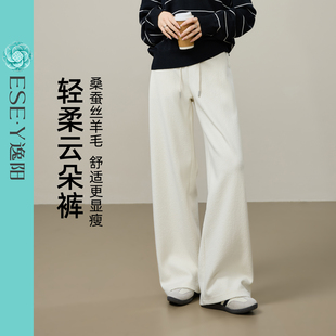 逸阳高腰阔腿裤 女2025年秋桑蚕丝羊毛显瘦宽松轻柔直筒白色云朵裤