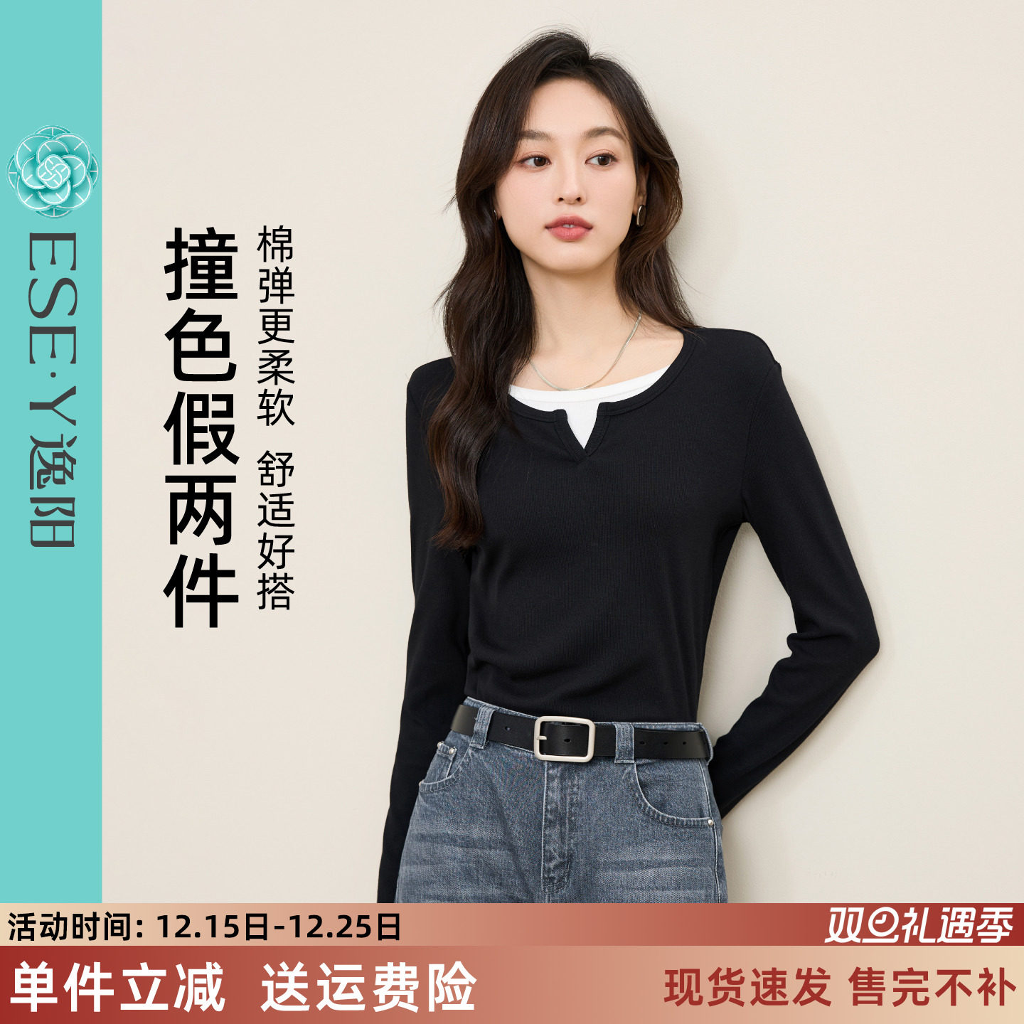 逸阳新款撞色打底衫长袖显瘦