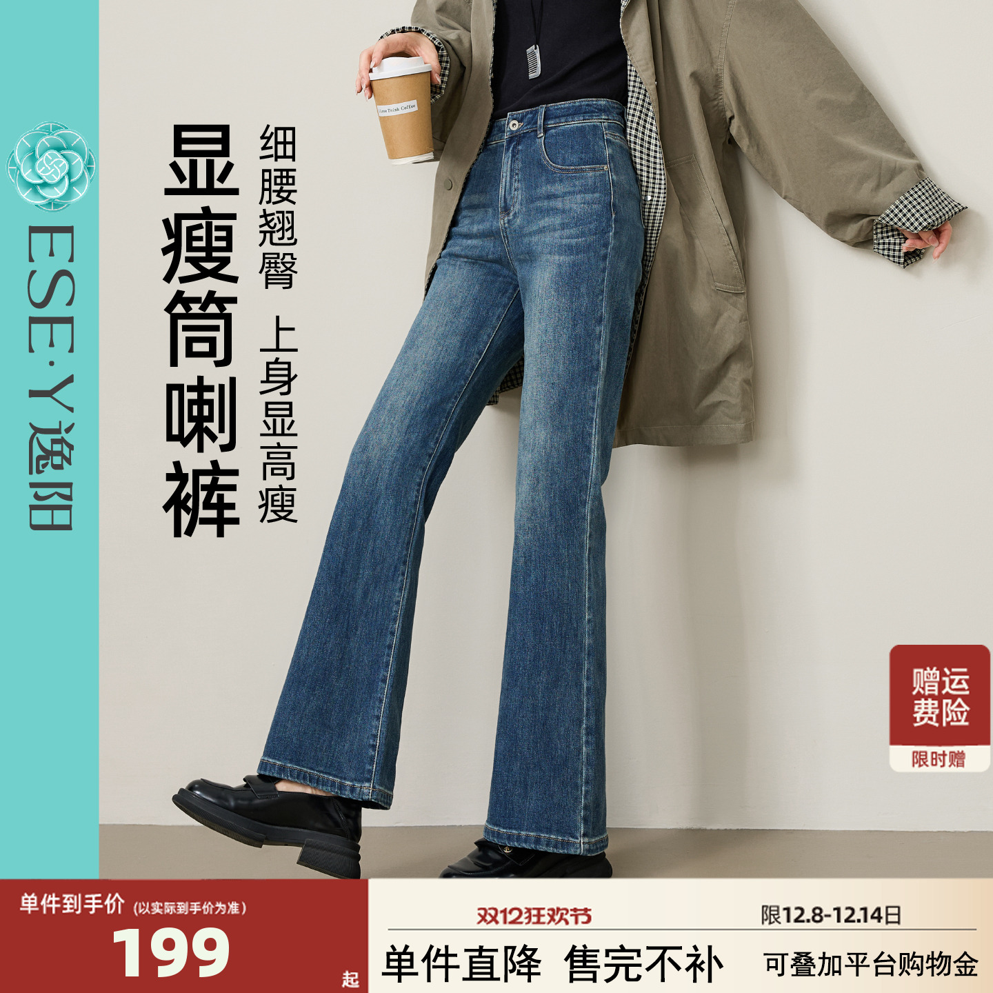 逸阳不易褪色喇叭牛仔裤显瘦宽松