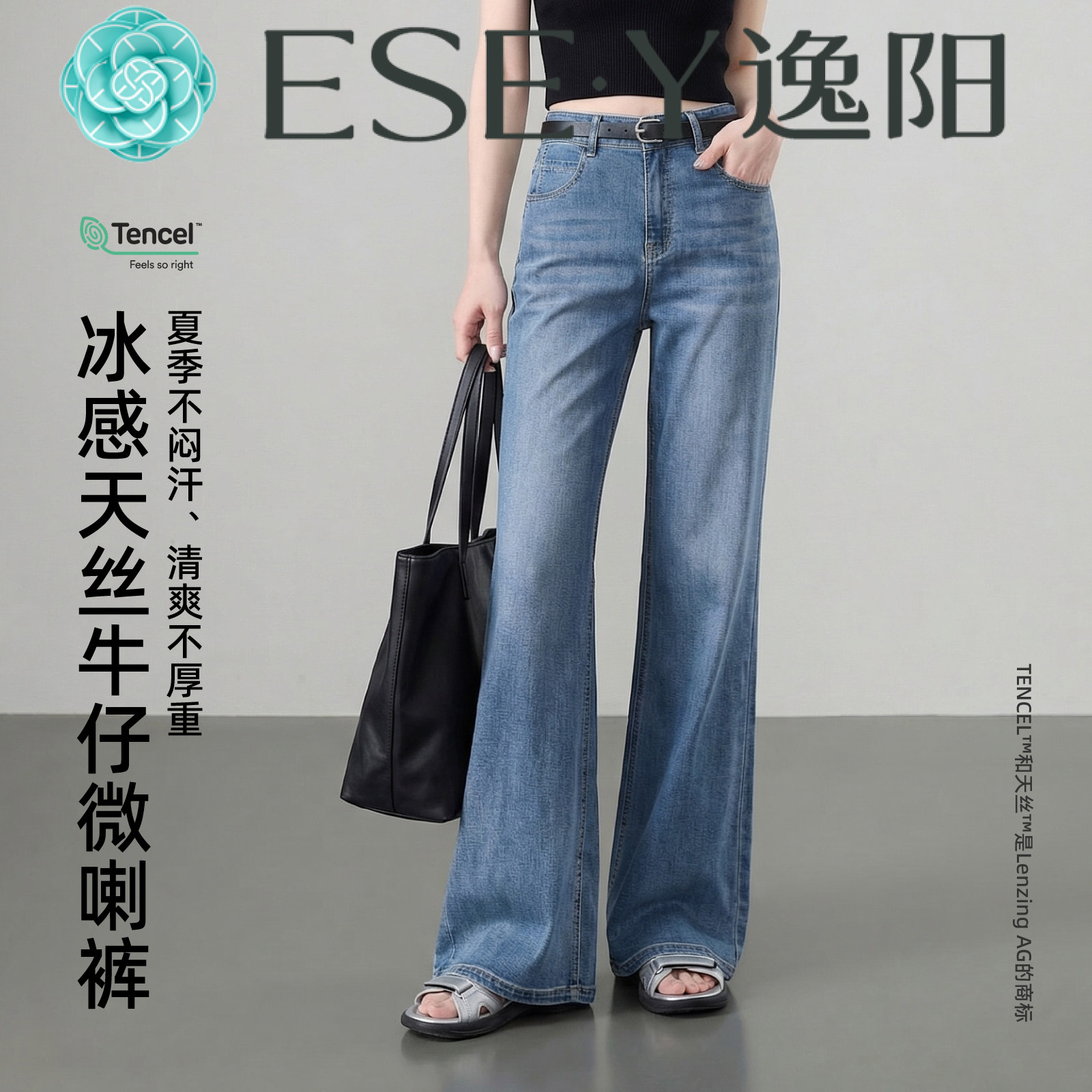 逸阳天丝牛仔裤女微喇裤2026夏季新款高腰显瘦薄款弹力喇叭长裤子
