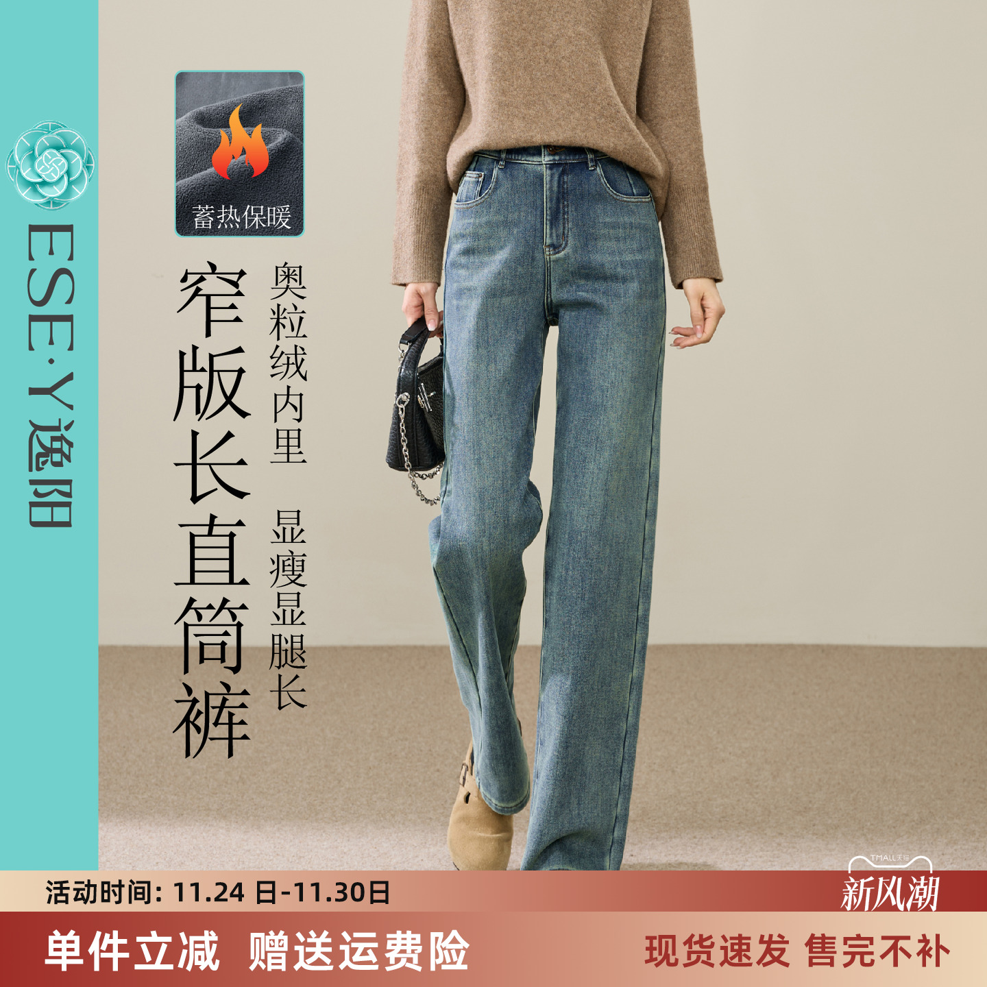 逸阳奥粒绒直筒显瘦高腰牛仔长裤