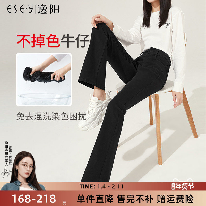 逸阳牛仔微喇裤女2025秋冬新款高腰修身显瘦遮肉黑色显高喇叭裤子