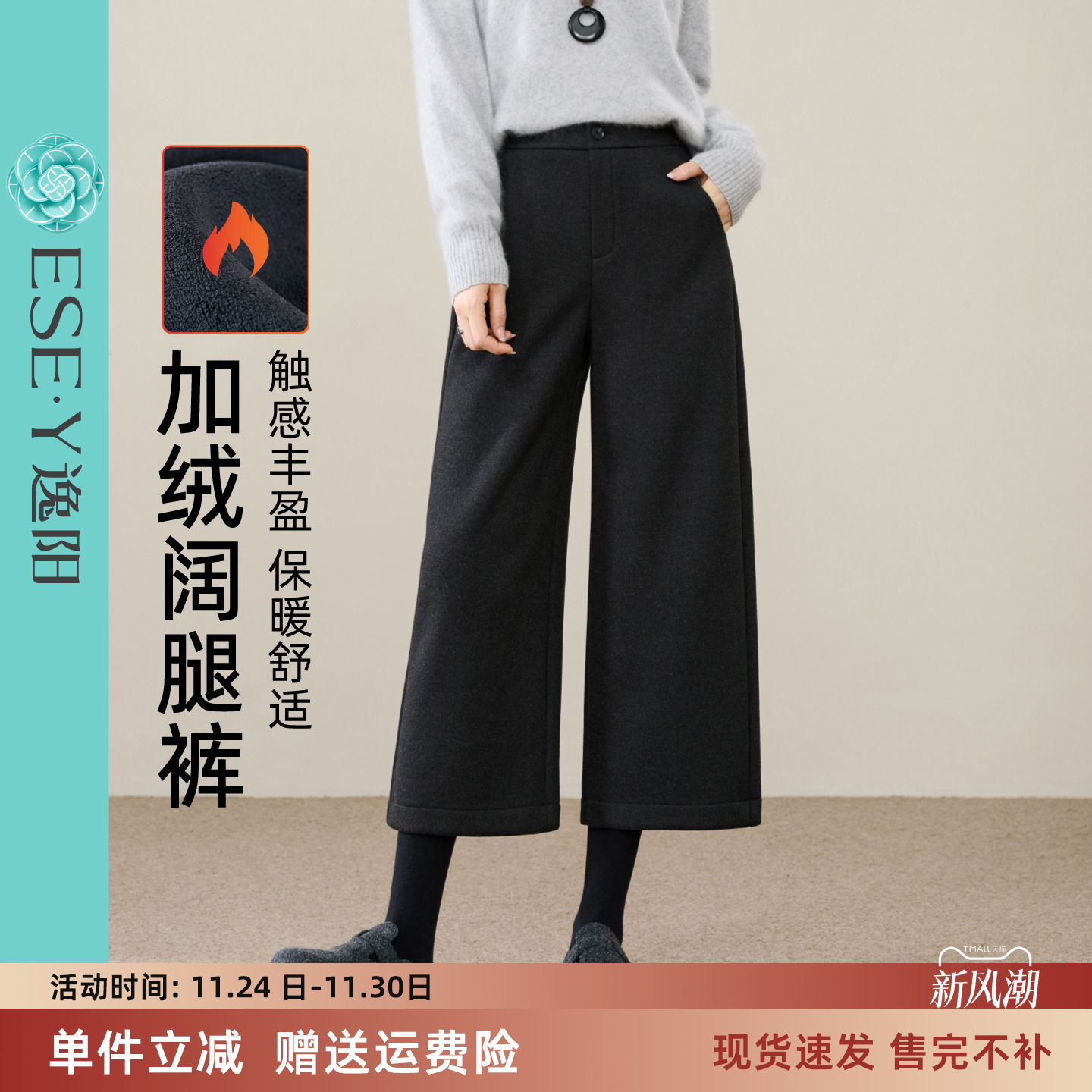 逸阳加绒阔腿裤羊毛呢九分通勤裤