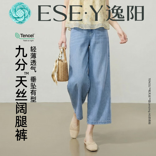 逸阳凉感天丝九分显瘦软牛仔裤女