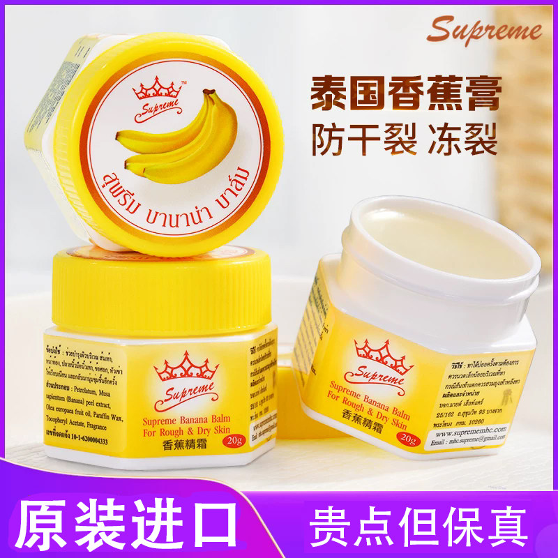 泰国香蕉膏防裂膏皇冠脚干裂脚后护足霜