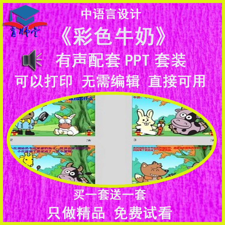 幼儿园老师比赛中班语言《彩色牛奶》公开优质课有声动画PPT课件