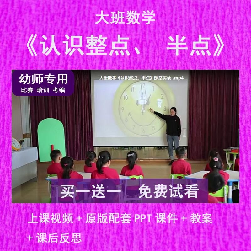 幼儿园教师比赛课大班数学《认识整点、半点》公开优质课PPT课件