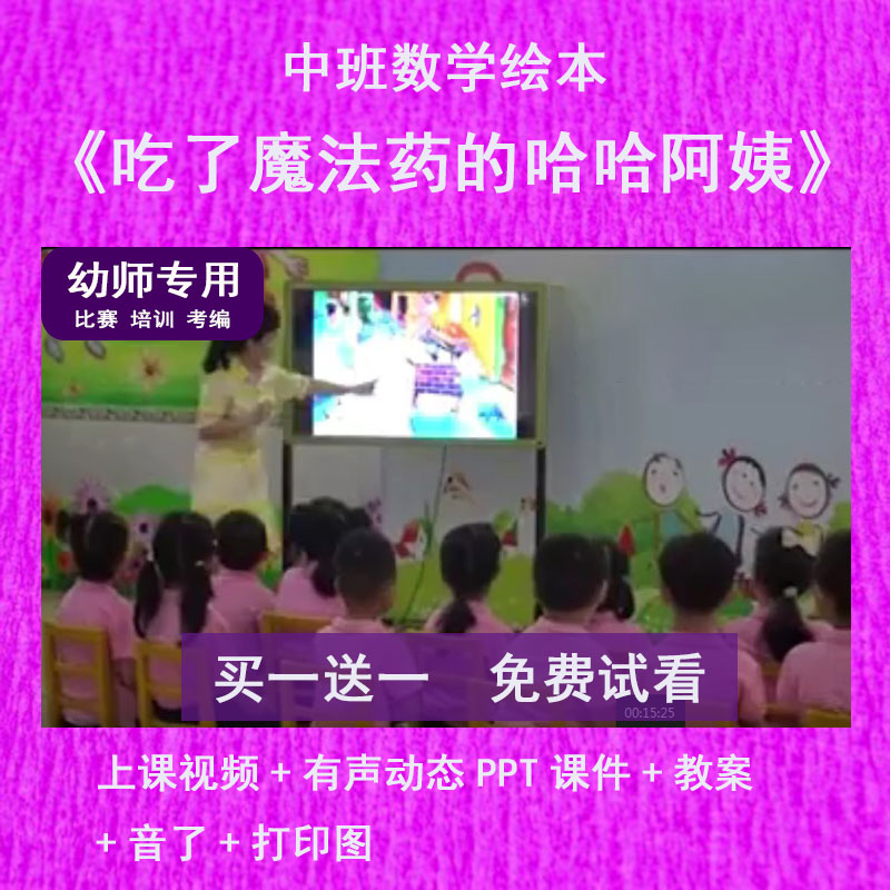 幼儿园教师比赛小班数学《吃了魔法药的哈哈阿姨》公开课PPT课件