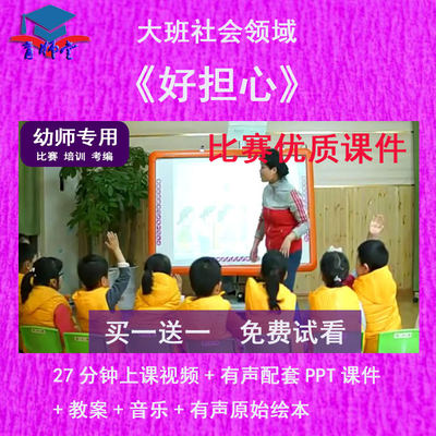 幼儿园教师比赛课中班社会《好担心》心理健康公开优质课PPT课件