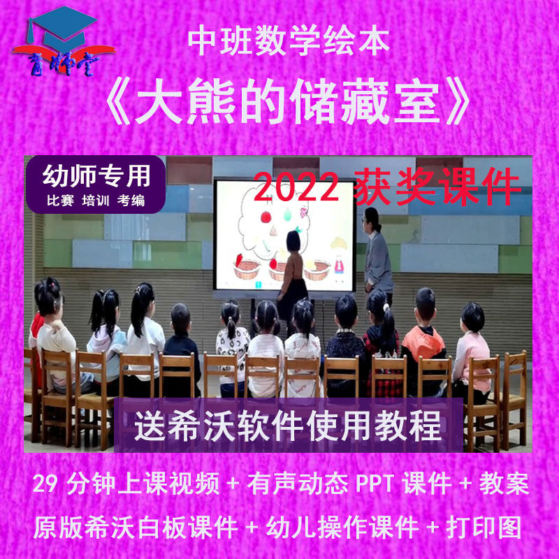 幼儿园教师比赛中班数学绘本《大熊的储藏室》公开优质课希沃课件