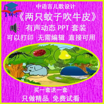 幼儿园老师比赛中班语言《两只蚊子吹皮牛》公开优质课PPT课件