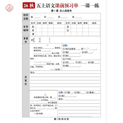 2026新五年级上册语文数