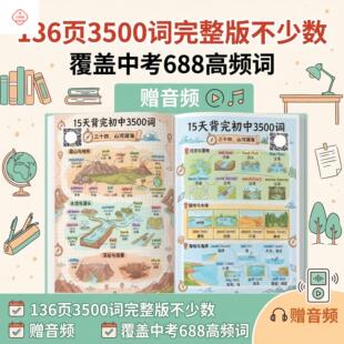 初中英语15天牢记3500词手绘版核心词汇速记趣味漫画合集笔记本A5