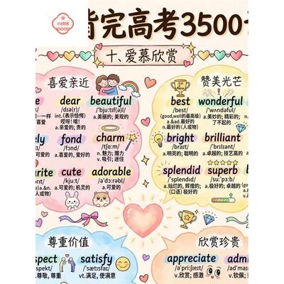 新款高中英语3500词汇单
