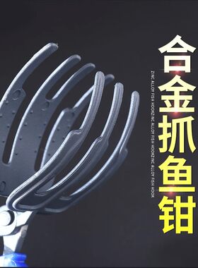 夹鱼钳夹鱼神器路亚控鱼钳两齿