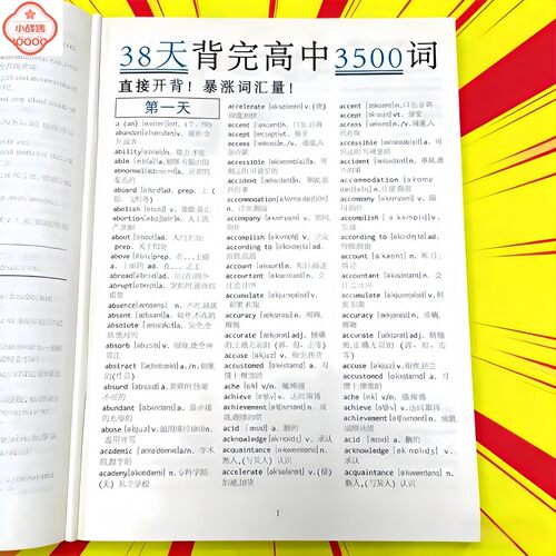 新高中英语3500词汇单考