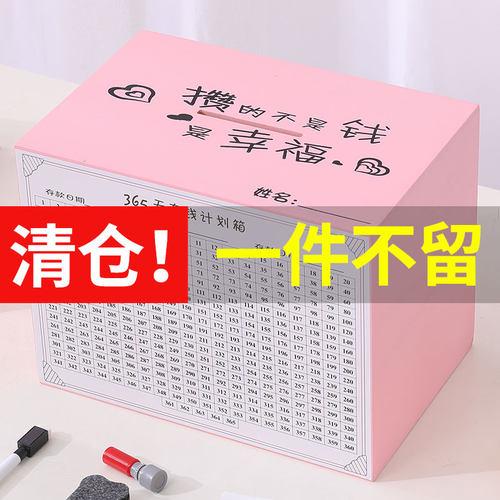 抖音同款365天计划不可取存钱罐