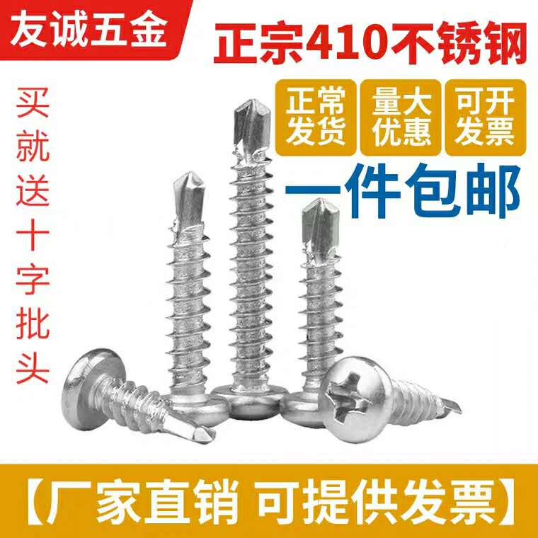 M5M4.8 410不锈钢圆头钻尾螺钉\自攻自钻螺丝\燕尾螺丝定 钻钢板