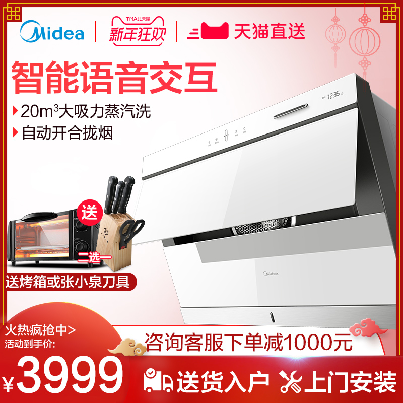 Midea/ÃÀµÄ CXW-260-J59SÐǹâ²àÎüʽÓÍÑÌ»úÓïÒô¿ØÖÆ´óÎüÁ¦