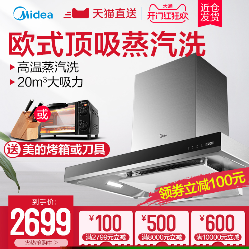 Midea/ÃÀµÄ CXW-230-MT56ŷʽÓÍÑÌ»ú¶¥Îüʽ´óÎüÁ¦³éÓÍÑÌ»úÕôÆûÏ´