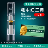 (травяной трехцелевой фильтр) 10 упаковок маленькой коробки