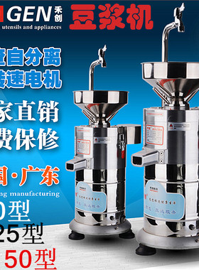 禾创商用豆浆机磨浆机