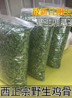 广西野生鸡骨草叶500g  鸡骨草 干藤 鸡骨草叶子相思叶
