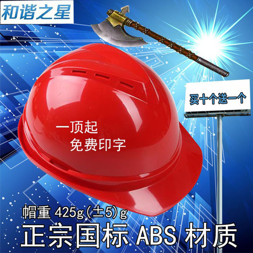 玻钢加厚v型abs高强度劳保安全帽